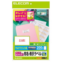 きれいにはがせる 宛名・表示ラベル 再剥離可能 10面付 20枚 EDT-TK10