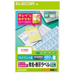 きれいにはがせる 宛名・表示ラベル 再剥離可能 24面付 20枚 EDT-TK24