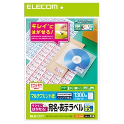 きれいにはがせる 宛名・表示ラベル 再剥離可能 65面付 20枚 EDT-TK65R