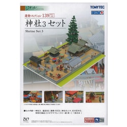 ヨドバシ.com - トミーテック TOMYTEC 建物コレクション 139