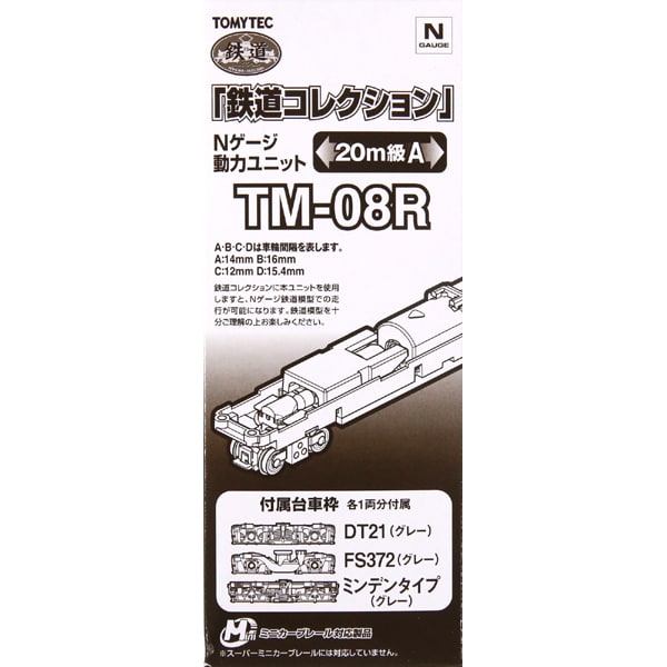 25958 TM-08R [Nゲージ 鉄道コレクション 動力ユニット20m級用A]