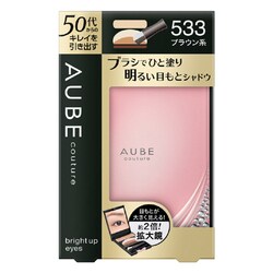 【新品】 オーブ クチュール ブライトアップアイズ  533・535 ブラウン系 オーブ ブライトアップアイズ 535 ブラウン系 花王 ソフィーナ