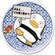 銀魂03 エリザベス寿司MPS [メラミンプレートS]