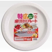 12ST [盛り付けプレート 30cm 3枚入]