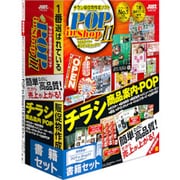 ラベルマイティ POP IN SHOP 11 書籍セット [Windowsソフト]