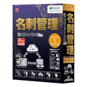 やさしく名刺ファイリングPRO V.14.0 1ライセンス [Windowsソフト]