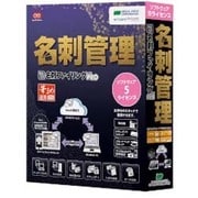 やさしく名刺ファイリングPRO V.14.0 5ライセンス [Windowsソフト]