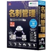 やさしく名刺ファイリングPRO V.14.0 10ライセンス [Windowsソフト]