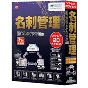 やさしく名刺ファイリングPRO V.14.0 20ライセンス [Windowsソフト]