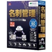 やさしく名刺ファイリングPRO V.14.0 50ライセンス [Windowsソフト]