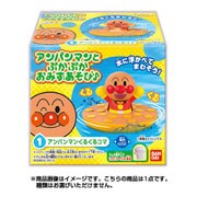 アンパンマントオミズアソビ♪ [食玩]