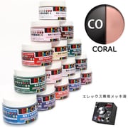 セラミックカラー Elecolo（エレカラ） コーラル（CU） 200ml [Elex（エレックス）専用カラー液]