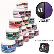 セラミックカラー Elecolo（エレカラ） バイオレット（VLT） 200ml [Elex（エレックス）専用カラー液]