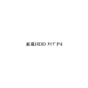 SP 6400シリーズ用 拡張HDD タイプP4
