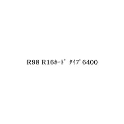 SP 6400シリーズ用 R98/R16カード タイプ6400
