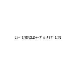 USB2.0ケーブル タイプミニB