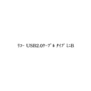 USB2.0ケーブル タイプミニB