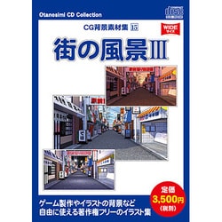 お楽しみCDコレクション15 マチの風景3 WSCG15 [Windows]