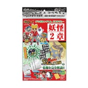 妖怪ウォッチ 妖怪ゲラポプラス 復刻第2章完成データファイル~