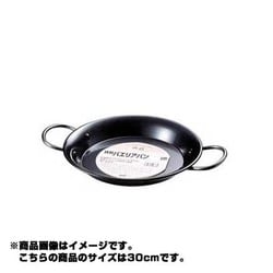 味道 鉄製パエリアパン 30cm AD-654
