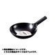味道 鉄製北京鍋 27cm AD-656