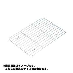 味道 角バット用アミ 8枚取 AD-331