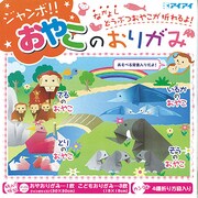 ジャンボおやこおりがみ JO-3530