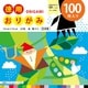 徳用折紙 15cm 100枚 KTO-100