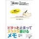 ピタッと止まってスラスラ書ける メモ B6 80枚 SUBE-B6