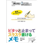 ピタッと止まってスラスラ書ける メモ B6 80枚 SUBE-B6