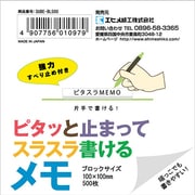 ピタッと止まってスラスラ書ける ブロックメモ 500枚 SUBE-BL500