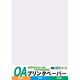 プリンタペーパー薄口 A4判 30枚 ラベンダー OAPU-L30S