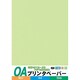 プリンタペーパー薄口 A4判 30枚 若草 OAPU-YG30S