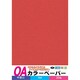 カラーペーパー中厚口 A4判 20枚 べに OACC-DR20S