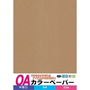 カラーペーパー中厚口 A4判 20枚 くるみ OACC-KRM20S