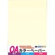 カラーペーパー厚口 A4判 10枚 薄クリーム OACC-UC10S