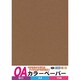 カラーペーパー厚口 A4判 10枚 くるみ OACC-KRM10S