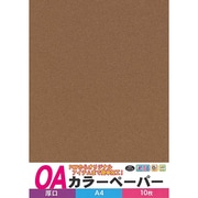 カラーペーパー厚口 A4判 10枚 くるみ OACC-KRM10S