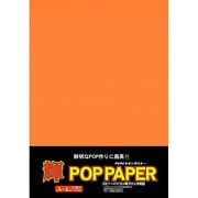 輝きPOP PAPER橙 A4判 10枚 PP-A4-O