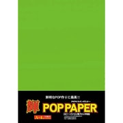 輝きPOP PAPER緑 A4判 10枚 PP-A4-G