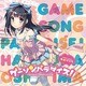 ゲーソンパラダイス 大島はるな