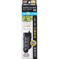 セーフカバーオートヒーターSH55 [26℃自動調節ヒーター 55W 水容量：約18L以下/水槽サイズ：小型水槽]