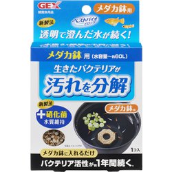 ヨドバシ Com Gex ジェックス ベストバイオブロック メダカ鉢用 アクアリウム用底砂 通販 全品無料配達