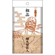 パロディ粗品タオル 進撃の巨人 超大型巨人 [綿100％]