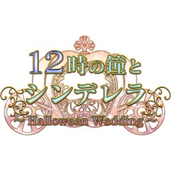 ヨドバシ.com - QuinRose クインロゼ 12時の鐘とシンデレラ ヨドバシ.com - QuinRose クインロゼ 12時の鐘とシンデレラ