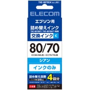 エプソン IC70IC80対応 詰替えインク シアン 4~5回分 THE-8070C4