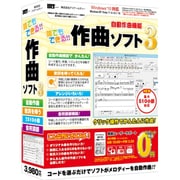 IRT0379 [誰でも出来る作曲ソフト3]