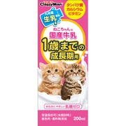 ねこちゃんの国産牛乳 1歳までの成長期用 200ml [全猫種用 猫用ミルク]