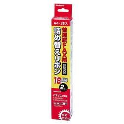 普通紙FAX用詰め替えリボン パナソニック対応 2本入 ギア・フランジ付 FXR-S3G-2P