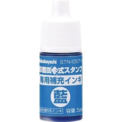 印面回転式スタンプ 専用補充インキ 藍 STN-105アイ